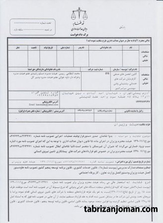 تصوير دادخواست تقديمي كانون به ديوان عدالت اداري در خصوص مصوبه اخير هيئت محترم وزيران